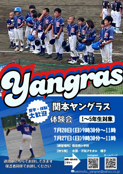7/20、29　体験会を開催します。